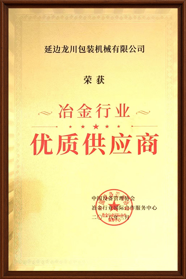优质供应商